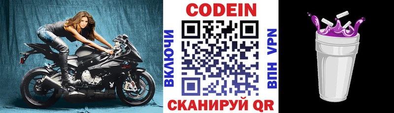 закладки  Калтан  Codein напиток Lean (лин) 